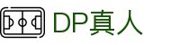DP真人·(中国区)官方网站